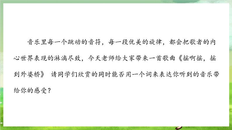 花城版音乐五年级下册9《摇篮曲 》课件第5页