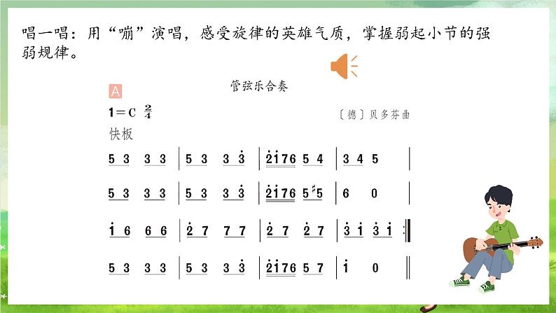 花城版音乐五年级下册9《土耳其进行曲》课件第6页