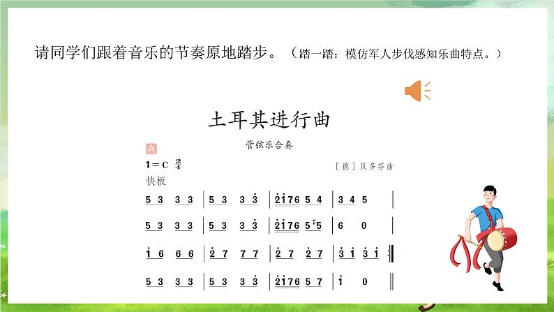 花城版音乐五年级下册9《土耳其进行曲》课件第8页