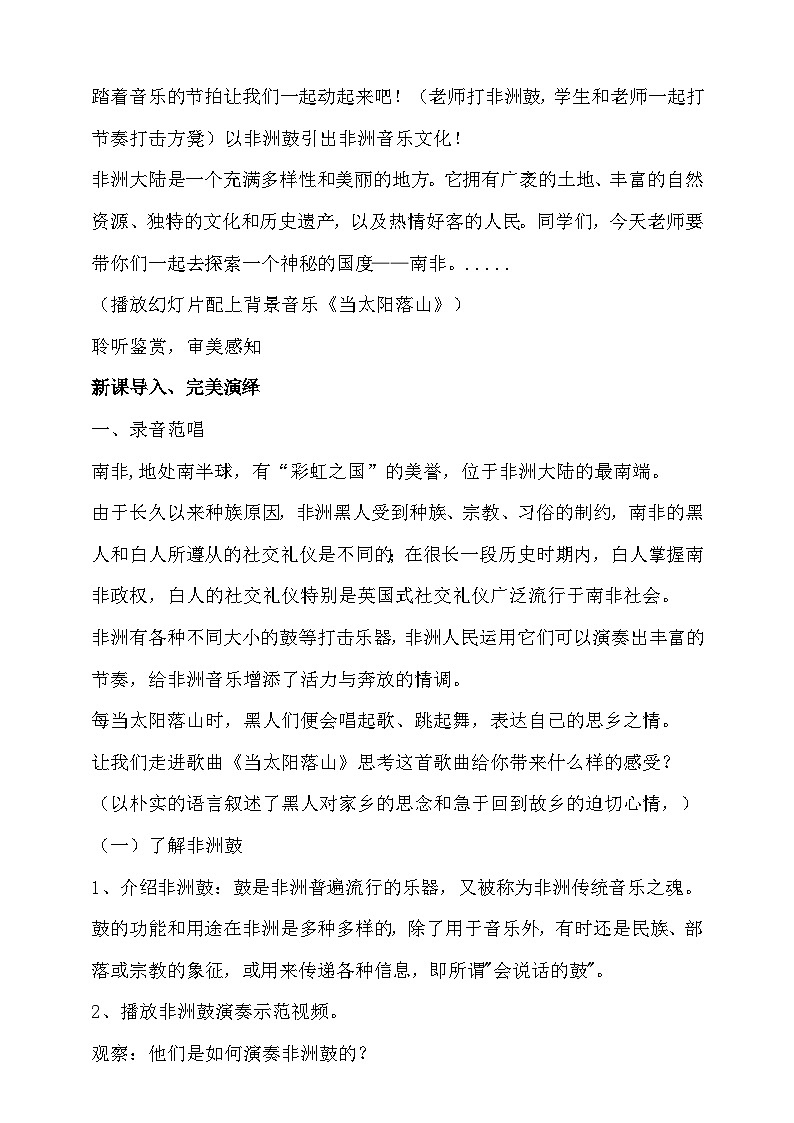 花城版音乐五年级下册11《当太阳落山》教学设计第3页