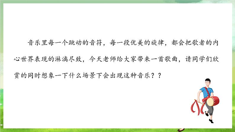 花城版音乐五年级下册12《前进、快乐的少先队员》课件第5页