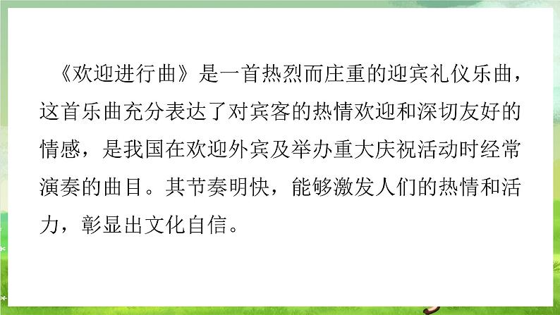 花城版音乐五年级下册12《前进、快乐的少先队员》课件第7页