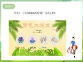 花城版音乐五年级下册13《可爱的蓝精灵》课件+教案+素材