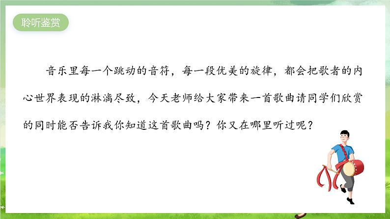 花城版音乐五年级下册13《可爱的蓝精灵》课件第4页