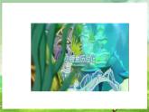 花城版音乐五年级下册13《可爱的蓝精灵》课件+教案+素材