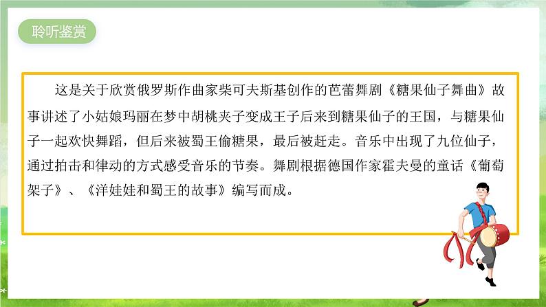 花城版音乐五年级下册14 管弦乐曲《胡桃夹子组曲》 课件第5页