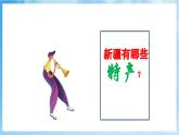 人音版音乐四年级下册第一单元第一课《新疆舞曲第二号》课件+教案+素材