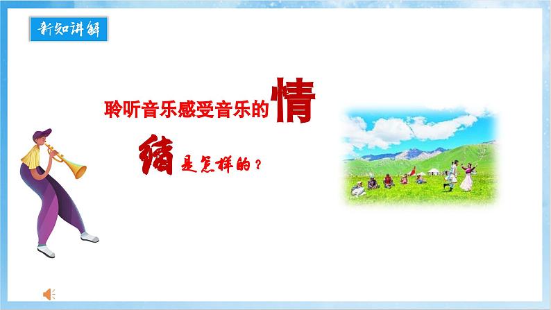 人音版音乐四年级下册第一单元第一课《新疆舞曲第二号》课件第5页