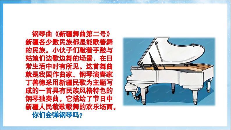 人音版音乐四年级下册第一单元第一课《新疆舞曲第二号》课件第8页