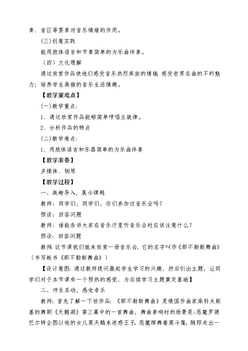 人音版音乐四年级下册第一单元第二课《那不勒斯舞曲》教案第2页