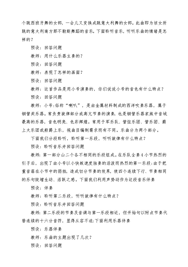 人音版音乐四年级下册第一单元第二课《那不勒斯舞曲》教案第3页