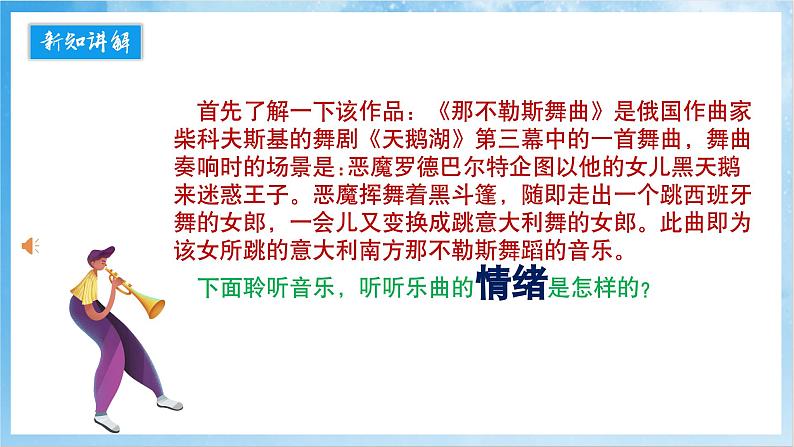 人音版音乐四年级下册第一单元第二课《那不勒斯舞曲》课件第5页