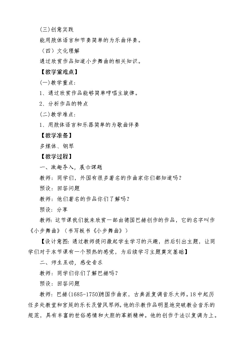 人音版音乐四年级下册第一单元第三课《小步舞曲》教案第2页