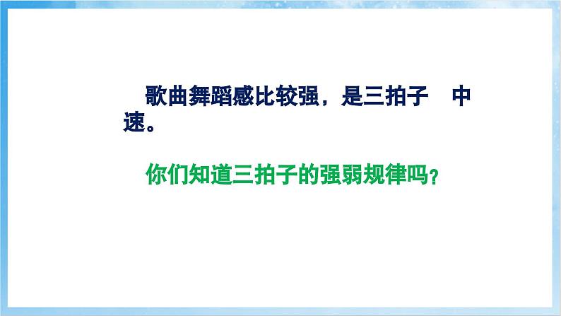 人音版音乐四年级下册第一单元第三课《小步舞曲》课件第8页