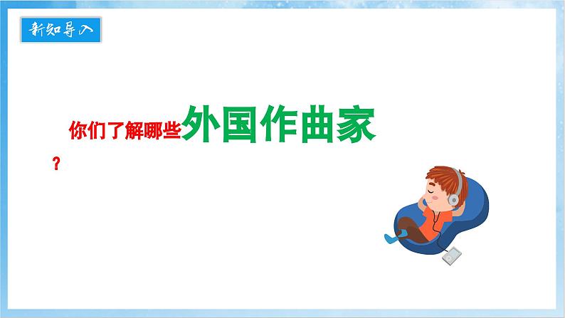 人音版音乐四年级下册第一单元第三课《我们大家跳起来》课件第3页