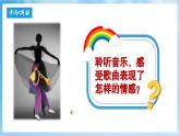 人音版音樂四年級下冊第一單元第四課《我們大家跳起來》課件+教案+素材