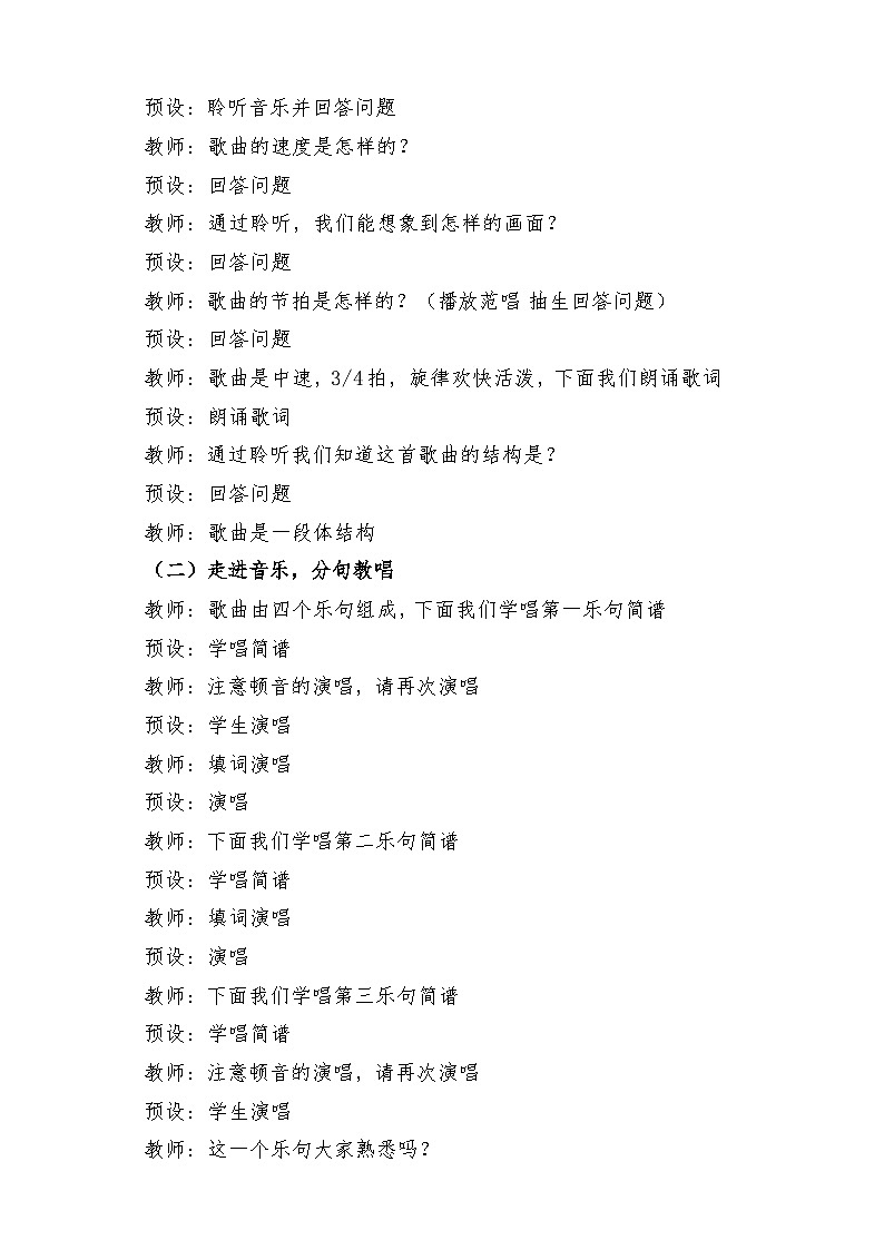 人音版音乐四年级下册第一单元第三课《我们大家跳起来》教案第3页