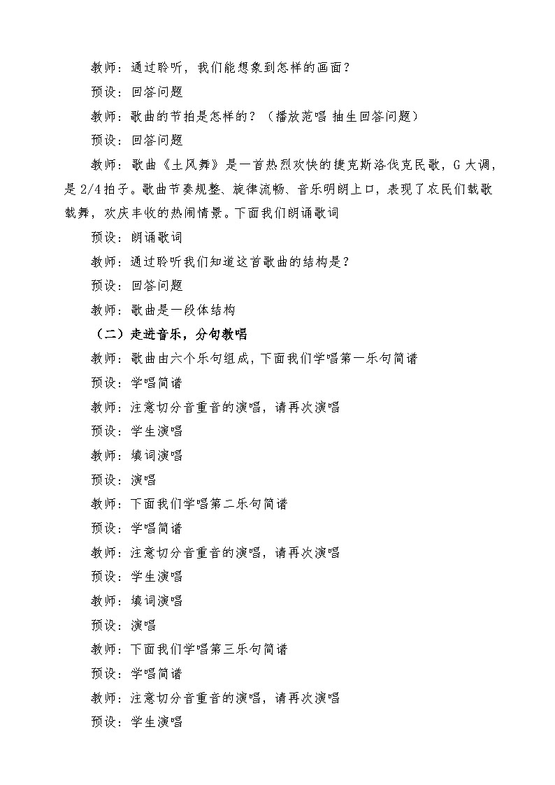 人音版音乐四年级下册第一单元第五课《土风舞》教案第3页