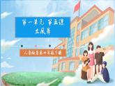 人音版音樂四年級(jí)下冊(cè)第一單元第五課《土風(fēng)舞》課件+教案+素材