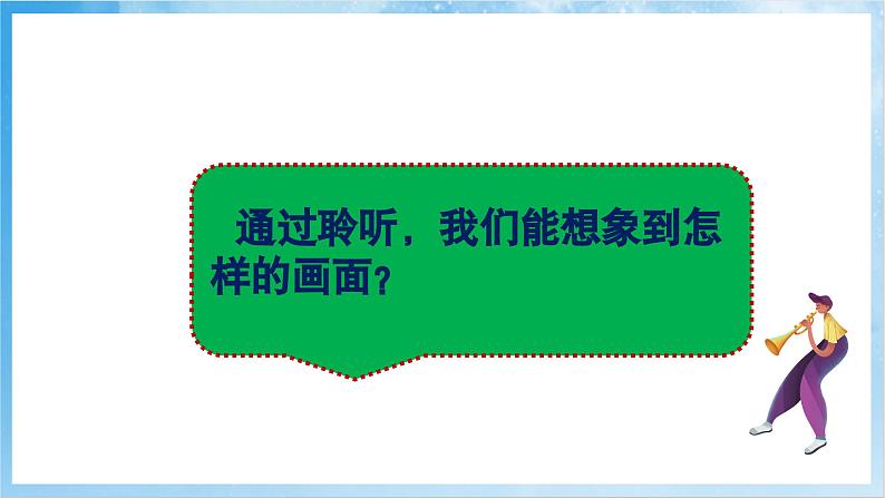 人音版音乐四年级下册第二单元第一课《小小少年》》课件第7页