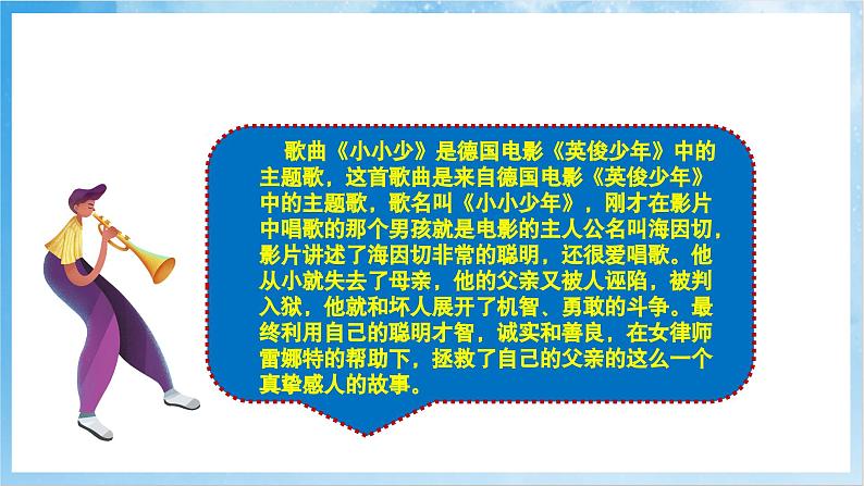 人音版音乐四年级下册第二单元第一课《小小少年》》课件第8页