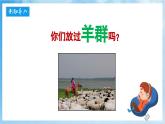 人音版音樂四年級下冊第二單元第二課《牧羊姑娘》課件+教案+素材