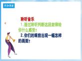 人音版音樂四年級下冊第二單元第二課《牧羊姑娘》課件+教案+素材