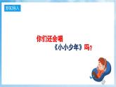 人音版音樂四年級下冊第二單元第三課《小小少年》課件+教案+素材