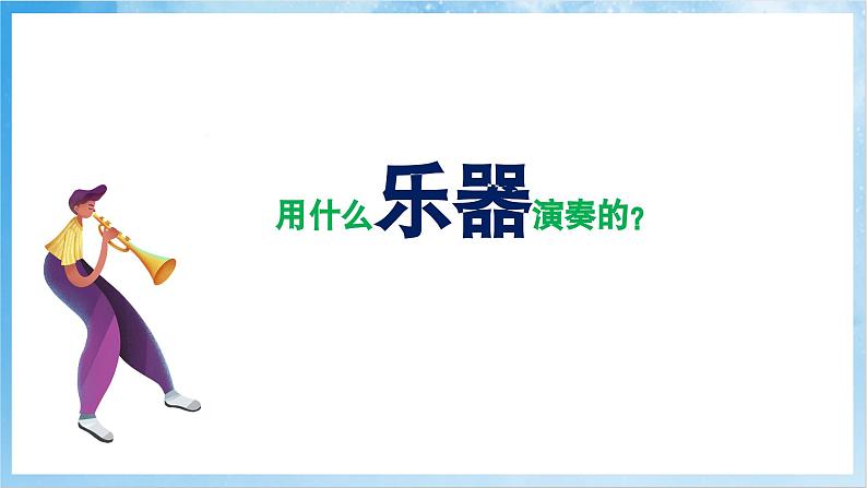 人音版音乐四年级下册第二单元第三课《小小少年》课件第8页