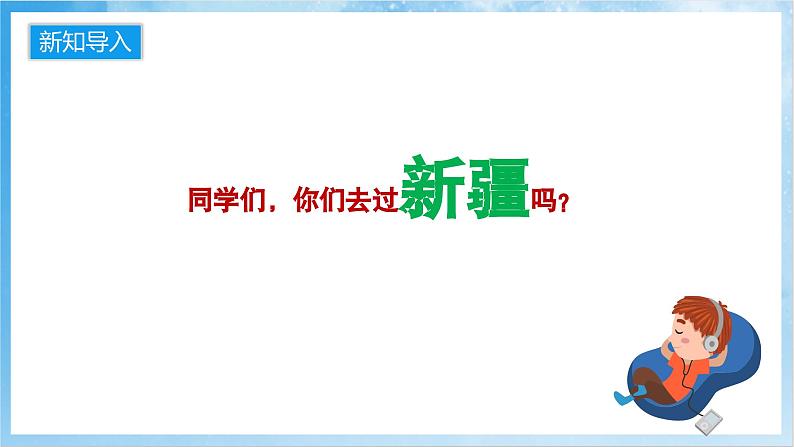 人音版音乐四年级下册第二单元第四课《我是少年阿凡提》课件第3页