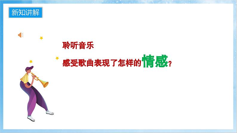 人音版音乐四年级下册第二单元第四课《我是少年阿凡提》课件第6页