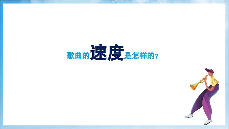 人音版音乐四年级下册第二单元第四课《我是少年阿凡提》课件第7页