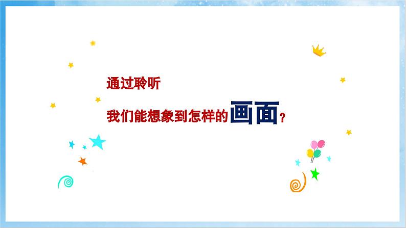 人音版音乐四年级下册第二单元第四课《我是少年阿凡提》课件第8页