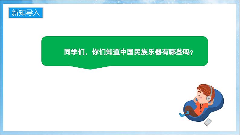 人音版音乐四年级下册第三单元第二课《水乡船歌》课件第3页