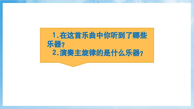 人音版音乐四年级下册第三单元第二课《水乡船歌》课件第6页