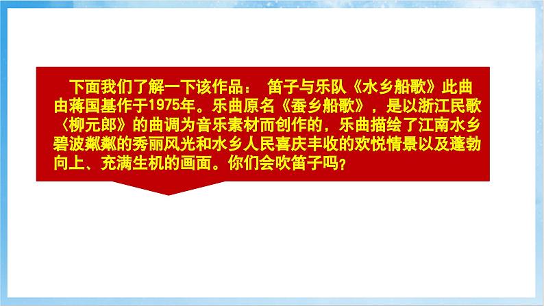 人音版音乐四年级下册第三单元第二课《水乡船歌》课件第7页