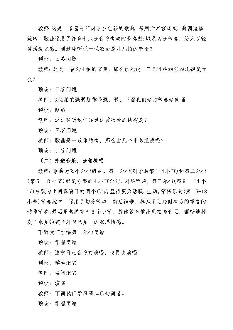 人音版音乐四年级下册第三单元第三课《采菱》教案第3页