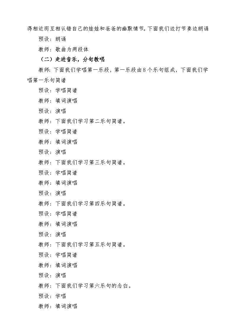 人音版音乐四年级下册第三单元第四课《癞蛤蟆和小青蛙》教案第3页