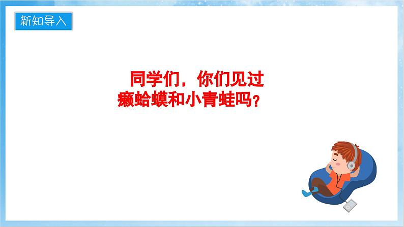 人音版音乐四年级下册第三单元第四课《癞蛤蟆和小青蛙》课件第3页