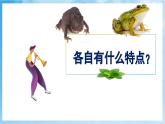 人音版音樂四年級下冊第三單元第四課《癩蛤蟆和小青蛙》課件+教案+素材