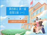 人音版音乐四年级下册第四单元第一课《彼得与狼》（第1课时）课件+教案+素材