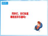 人音版音乐四年级下册第四单元第一课《彼得与狼》（第1课时）课件+教案+素材
