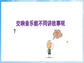 人音版音乐四年级下册第四单元第一课《彼得与狼》（第1课时）课件+教案+素材