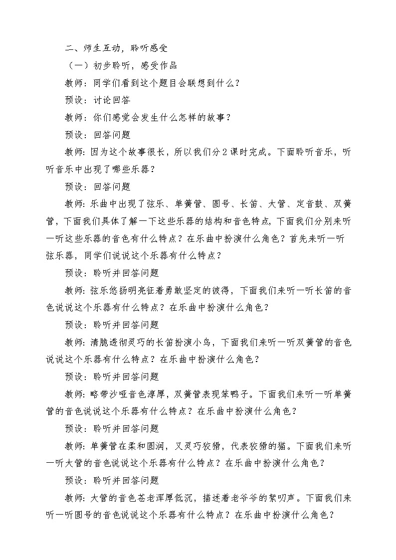 人音版音乐四年级下册第四单元第一课《彼得与狼》（第1课时）教案第3页