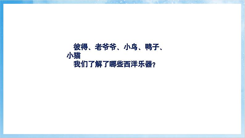 人音版音乐四年级下册第四单元第一课《彼得与狼》（第2课时）课件第4页