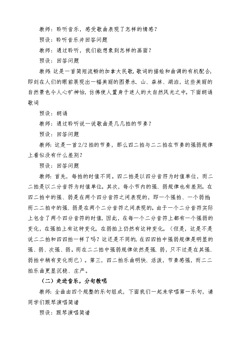 人音版音乐四年级下册第四单元第二课《白桦林好地方》教案第3页