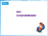 人音版音樂四年級下冊第四單元第二課《白樺林好地方》課件+教案+素材