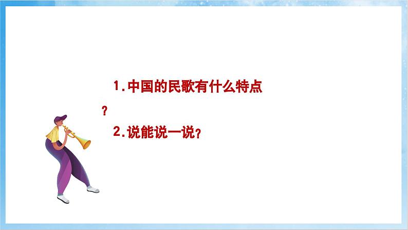 人音版音乐四年级下册第四单元第二课《白桦林好地方》课件第4页