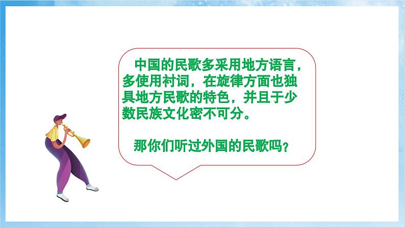 人音版音乐四年级下册第四单元第二课《白桦林好地方》课件第5页