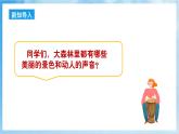 人音版音樂四年級下冊第五單元第一課《森林的歌聲》課件+教案+素材